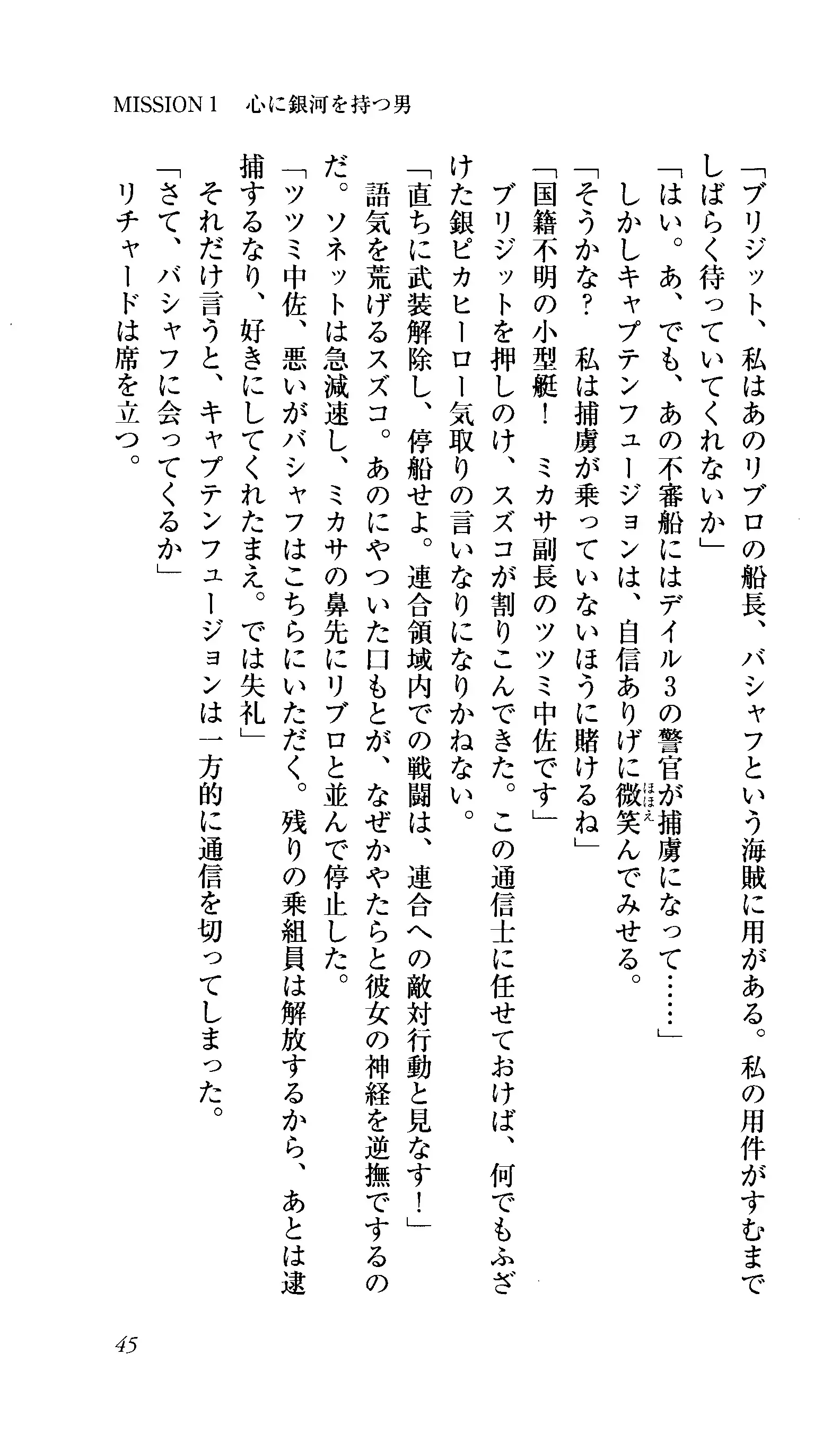 Captain Fusion Torawareta Bijin Shoukou