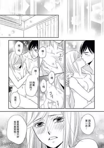 toshiue kanojyo no funare na koi | 年長女友的不習慣的戀愛