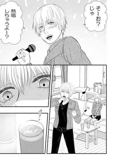 愚かでいびつ、でも愛してる