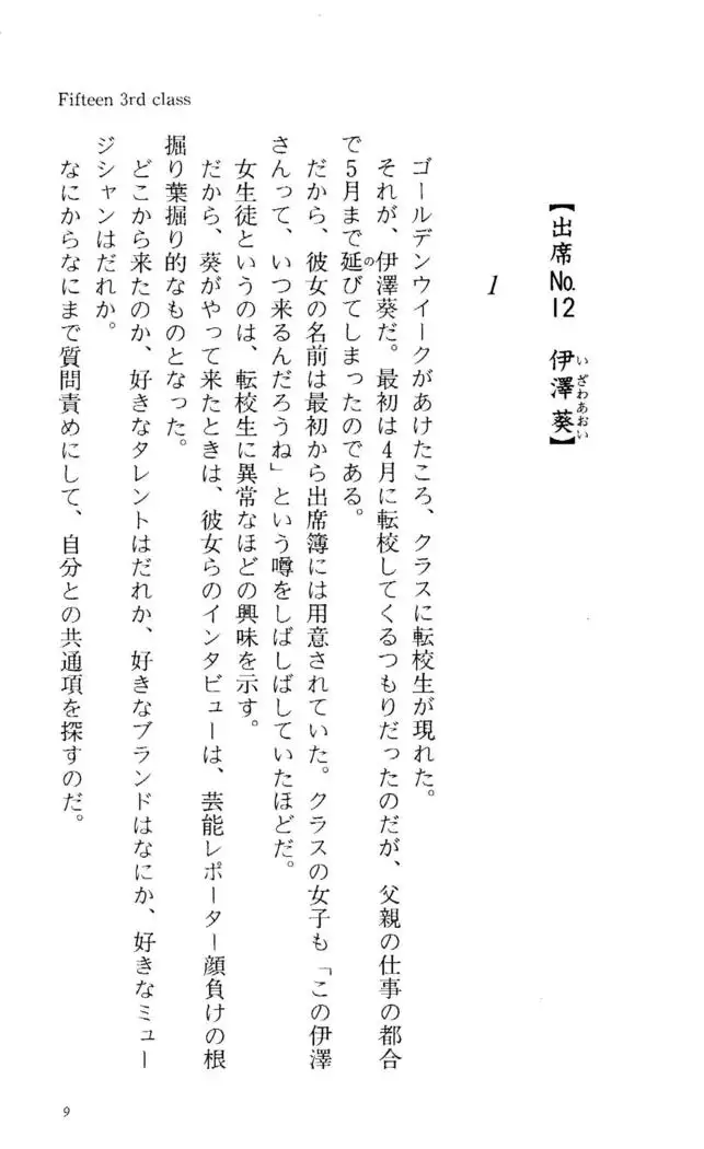 Fifteen-フィフティーン- 3rd class