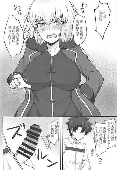 (COMIC1☆13) [Hutoshi Nyuugyou (Hutoshi)] Chaldea Kyounyuu Seikatsu vol:1.5 (Fate/Grand Order)[Chinese]【不可视汉化】