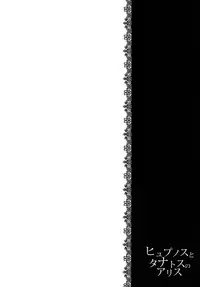 [clear glass (menimo)] Hypnos to Thanatos no Alice (Heaven's Memo Pad) [Digital]