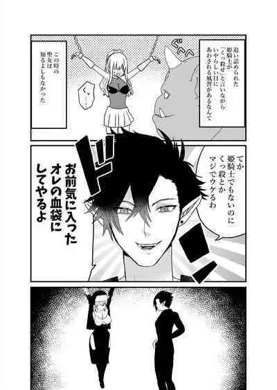 Seijo-chan wa Kichiku Kyuuketsuki no Inran Choukyou ni Zettai Makenai!