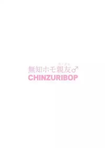 [CHINZURI BOP (Chinzurena)] Muchi Homo Kanojo | My Best (Girl) Friend is an Ignorant Homo [English] [Zero Translations] [Digital] [Decensored] [Colorized]
