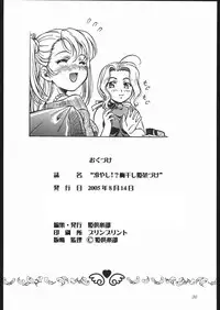 (C68) [Hime Club (Kirikaze, Koumorikaizin)] Hiyashi!? Umeboshi Hime Chazuke (Mahoraba)