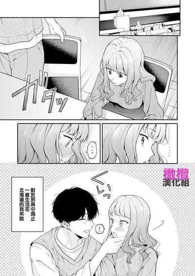 Hokkaidō no on'na, honba Ōsaka no Kansai-ben kusodeka kanjō sekkusu o shiru｜北海道姑娘和关西小伙的沉重性爱