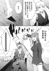 (COMIC1☆3) [Koakuma Sageha (Sage Joh)] Ookami to Mitsu Ringo (Spice and Wolf)