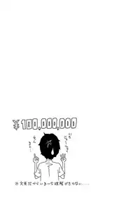 Ichioku no Onnanoko - GIRL OF 100 MILLION