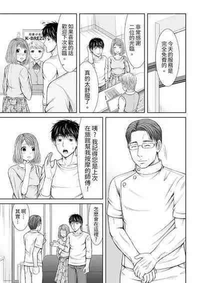 Seitraishi ni Jirasare Tsuzuketa Tsuma ~Otto ni wa Ienai Nureiki Massage | 被按摩師不斷玩弄的妻子～不能跟丈夫說的潮水狂噴按摩