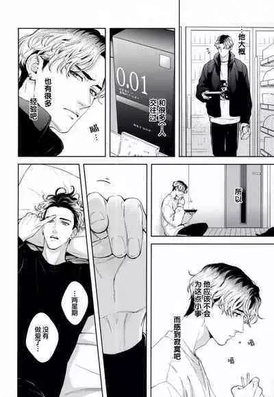 Mamanaranai no ga Koi nano de - It is impossible to love and be wise. | 无法如愿的爱恋