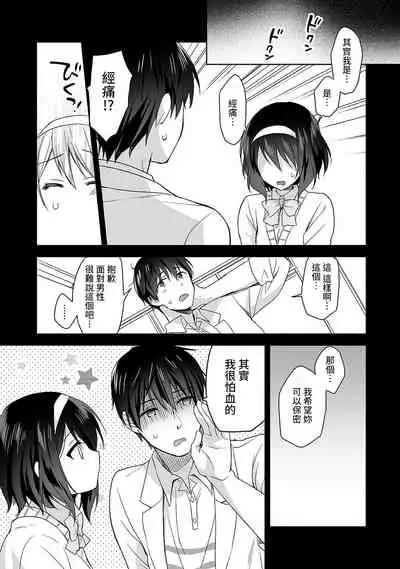 [Fuyuichi Monme] Amayakashi Jouzu no Nagasato-san ~ Hokenshitsu de Yoshi Yoshi Ecchi!~ Ch. 1-11 [Chinese] [裸單騎漢化]