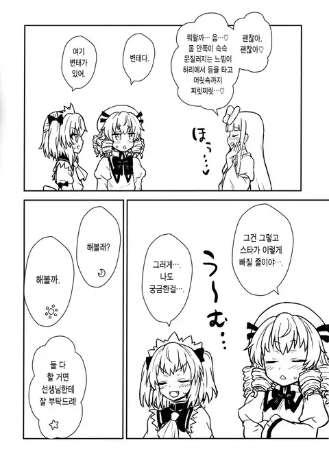 Sanyousei to Obenkyoukai