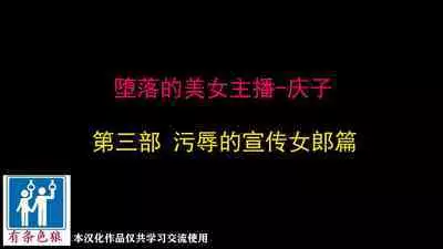 [NAYA] Depraved Beauty Caster Keiko Part 3 - Humiliated Enema Campaign Girl Edition（有条色狼汉化）