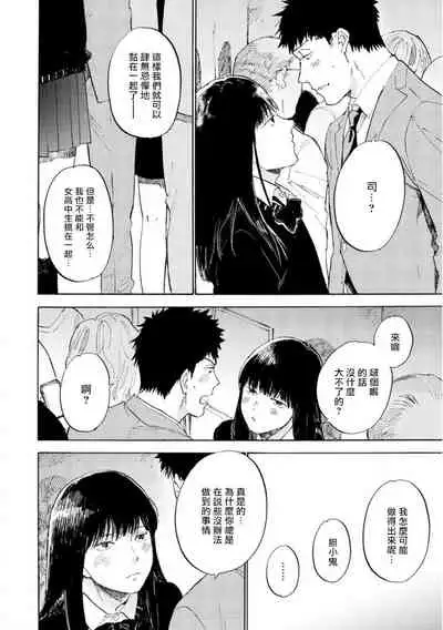 Manin Densha to Kimi | 满员电车与你 Ch. 6+番外1+番外2