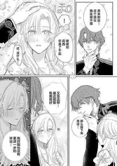 Ai ga Omoi Kishi Koushaku wa, Tsuihou Reijou no Subete o Ubaitsukushitai. | 骑士公爵爱意深重，想要索取放逐千金的一切。 1-17