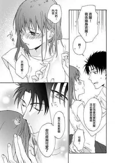 [Na mo naki] Ore ga on'na ni shite yaru yo ~ toshiue kareshi wa, ueteōkami ni naru?~ | 让我将你变成女人吧～年上男友，化身饥渴大野狼？～ 1-5 [Chinese] [莉赛特汉化组]