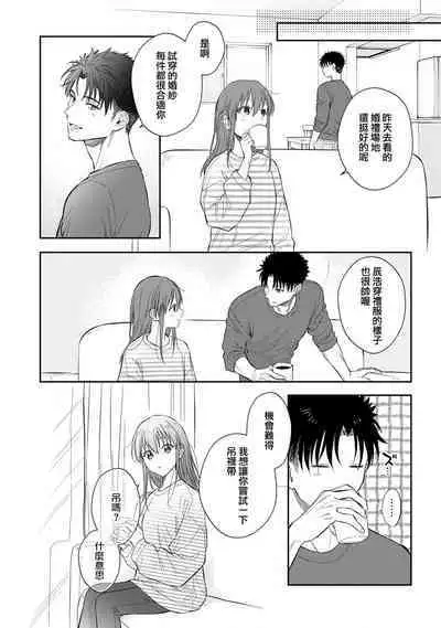 [Namonaki] Ore ga onna ni shite yaru yo ~ toshiue kareshi wa, ueteokami ni naru?~ | 让我将你变成女人吧～年上男友，化身饥渴大野狼？～ 1-17 end [Chinese] [莉赛特汉化组]