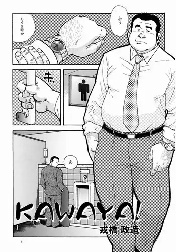 [Seizou Ebisubashi] Kawaya