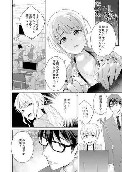 Saikai Osananajimi no Fukushū Ecchi ～ Ofisu de Nurasare Sōnyūrerarechau ～1-2