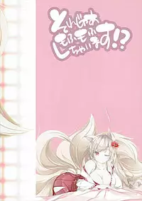 (Jabjab Maidoari! 2) [Romantic Sintai-Kensa. (Nakamura B-ta)] Sorejaa Mofumofu Shichaimasu!? (FLOWER KNIGHT GIRL)