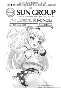 (C87) [Morimiyakan (Morimiya Masayuki)] Nee, P-kun! Atashi ga Gohoubi agechaune☆ (THE IDOLM@STER CINDERELLA GIRLS)