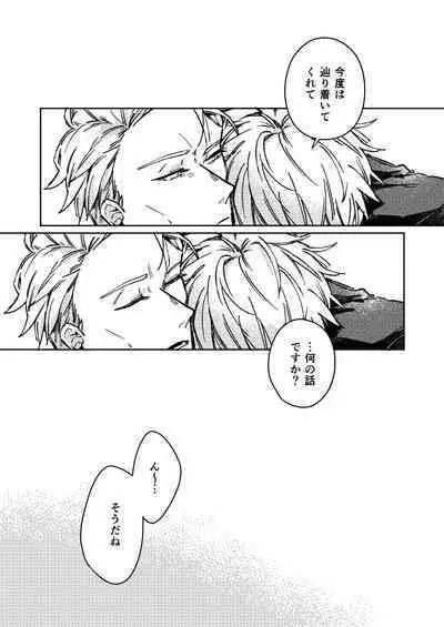 Mugen no Saki ni Itaru made