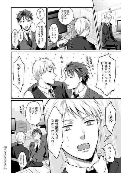 Zesshokukei Danshi, Seiyoku o Shiru Ch. 1-32