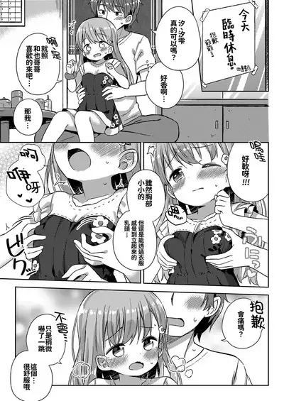 Chiisana Boku no Kanojo.