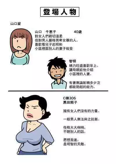 [Kurozume Fuuta] Mob-kao no Koushoku Danchizuma-tachi 3 Monster Shufu no Kumako-san | 大眾臉的好色小區的妻子們3 巨獸主婦熊子小姐 [Chinese]