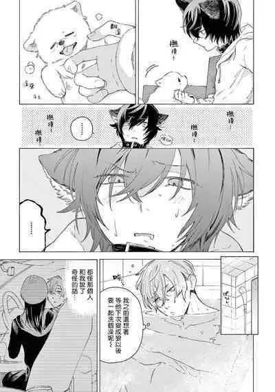 Fukujuu to Amagami | 服从与轻咬2 06-09