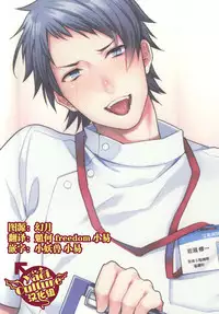 [ECHO (Echo Jiro)] Ore no Tantou Kangoshi ga Kanja no Chinpo o Kuiasaru Kuso Bitch datta Ken ni Tsuite. 2 [Chinese] [YaoiCulture汉化组] [Digital]