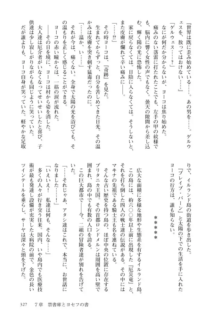 Inmon Mahou Hime Makina no Bitch na Bouken