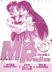 [Anthology] Bishoujo Doujinshi Anthology 18 - Moon Paradise 11 Tsuki no Rakuen (Bishoujo Senshi Sailor Moon)