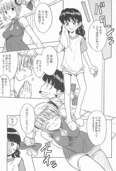 Toukai Chiiki Genteiteki Ramen-ya Kanban Musume Soushuuhen