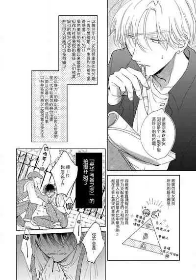 [Arata Licca] MY PARTNER IS THE THOROUGHBRED | 我的恋人是纯种Ω 1 [Chinese][莉赛特汉化组]