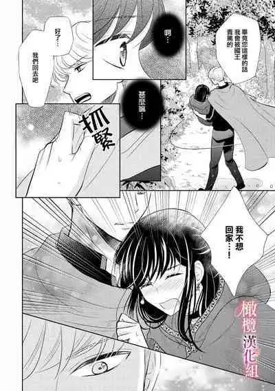 [Ochamachiko/ Morita ryō] ōkami kishi to junketsu hime ~ mibun-chigai no midarana jun'ai ~01｜狼骑士与纯洁公主～身份之差的淫荡纯爱～01[中文] [橄榄汉化组]