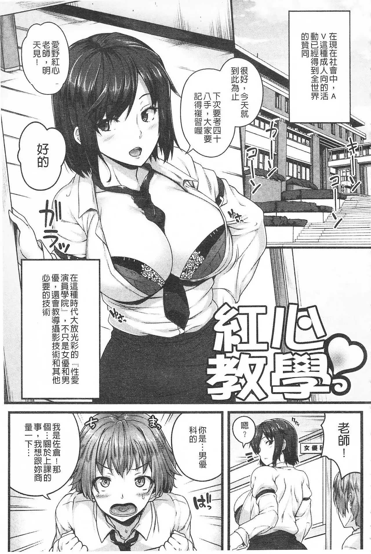 AV Lesson Hajimeruyo | AV授業要開始了喔