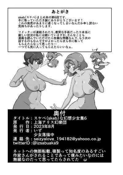 skeb na Gensou Shoujo Shuu 6