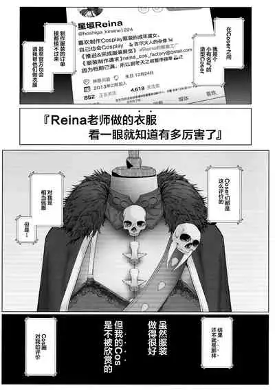 (C97) [viento campanilla (Suzuhane Suzu)] Cos wa Midara na Kamen Ninki Ikemen Layer no SeFri Ken Ishou Seisaku Tantou no Zoukei Layer wa Honmei Kanojo no Yume o Miru ka (Fate/Grand Order) [Chinese] [新桥月白日语社汉化]