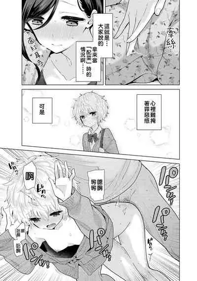 Noraneko Shoujo to no Kurashikata | 與野貓少女一起生活的方法 Ch. 22-28