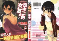 [Mizushima Sorahiko] Chuu-ni Kanojo. | 很中二的女友。 [Chinese]