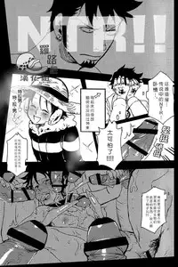 (Daienkai! 6) [S+y (Yumiya)] Trafalgar wa Gomugomu no Yume o Miru ka? | 特拉法爾加夢到了橡膠人嗎? (One Piece) [Chinese] [羅路吧漢化組]