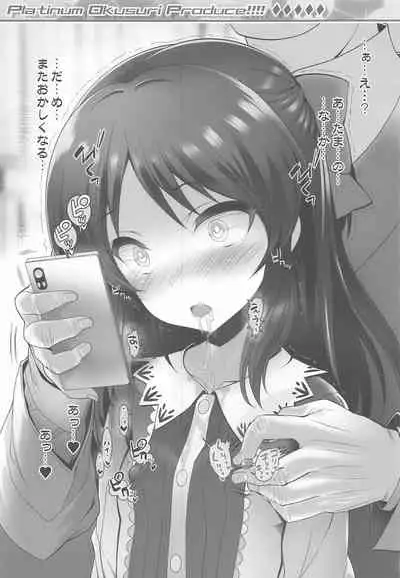 (COMIC1☆19) [Furaipan Daimaou (Chouchin Ankou)] Platinum Okusuri Produce!!!! ◇◇◇◇◇ (THE IDOLM@STER CINDERELLA GIRLS)