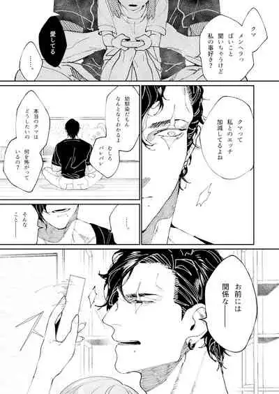 [Aizawa Seinikuten (Aizawa Anji)] Kuma to Tora ~Taikakusa Osananajimi no Hajimete kara, Kemono ni Naru 2-kakan made~