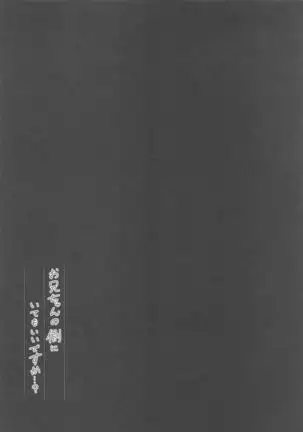 Onii-chan no Soba ni Ite mo Ii desu ka...? | Is it okay if I stay by Onii-chan's side...?