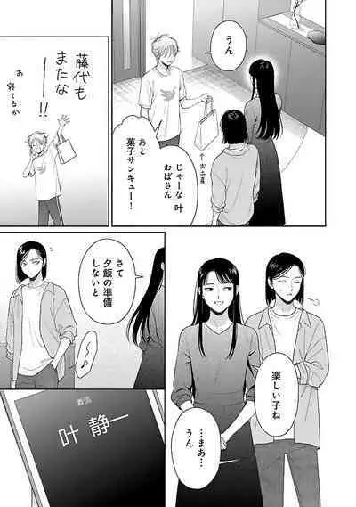 Toratsuki-kaichou, Teawase Negaimasu!! 1