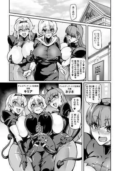 Youkoso! Inma Shoukan Arcadia Ego Ch. 1-3