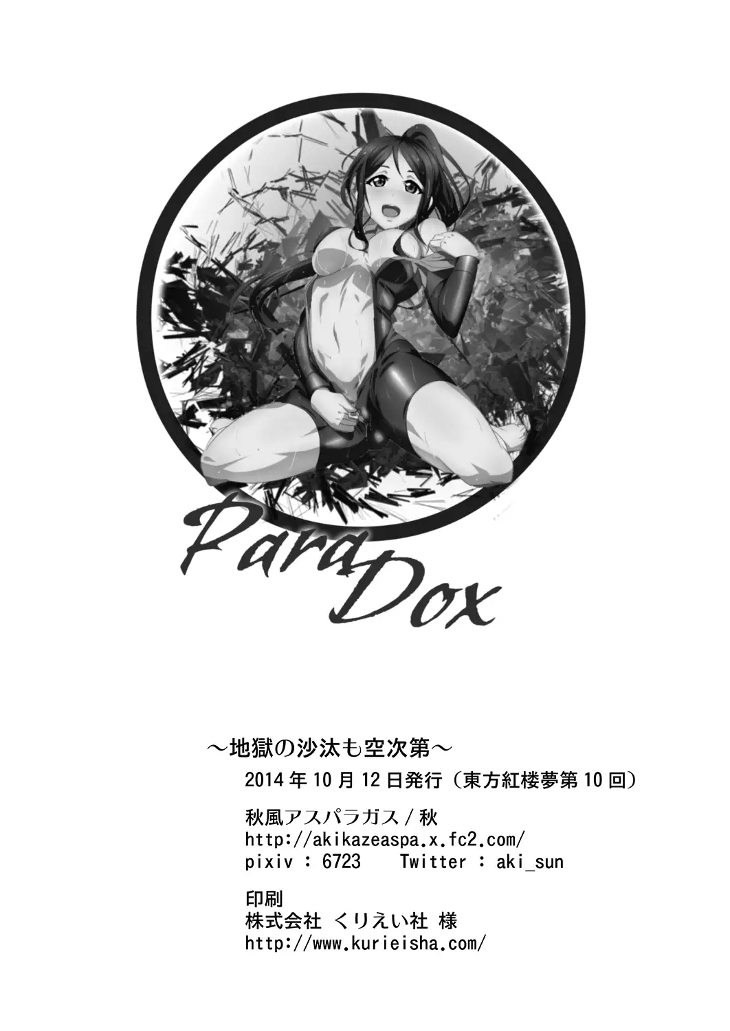 Jigoku no Sata mo Utsuho Shidai | Utsuho’s Hell is my Heaven