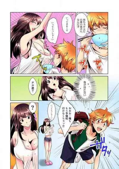 [Mima] Kon Nani Bikubiku Shiteru no ni… Shi nai no? - Ofuro de! Heya de! Living demo!? Aniki no Yome ni Iji rarete…- Ch.1