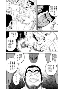 [Gengoroh Tagame] Father and Son in Hell